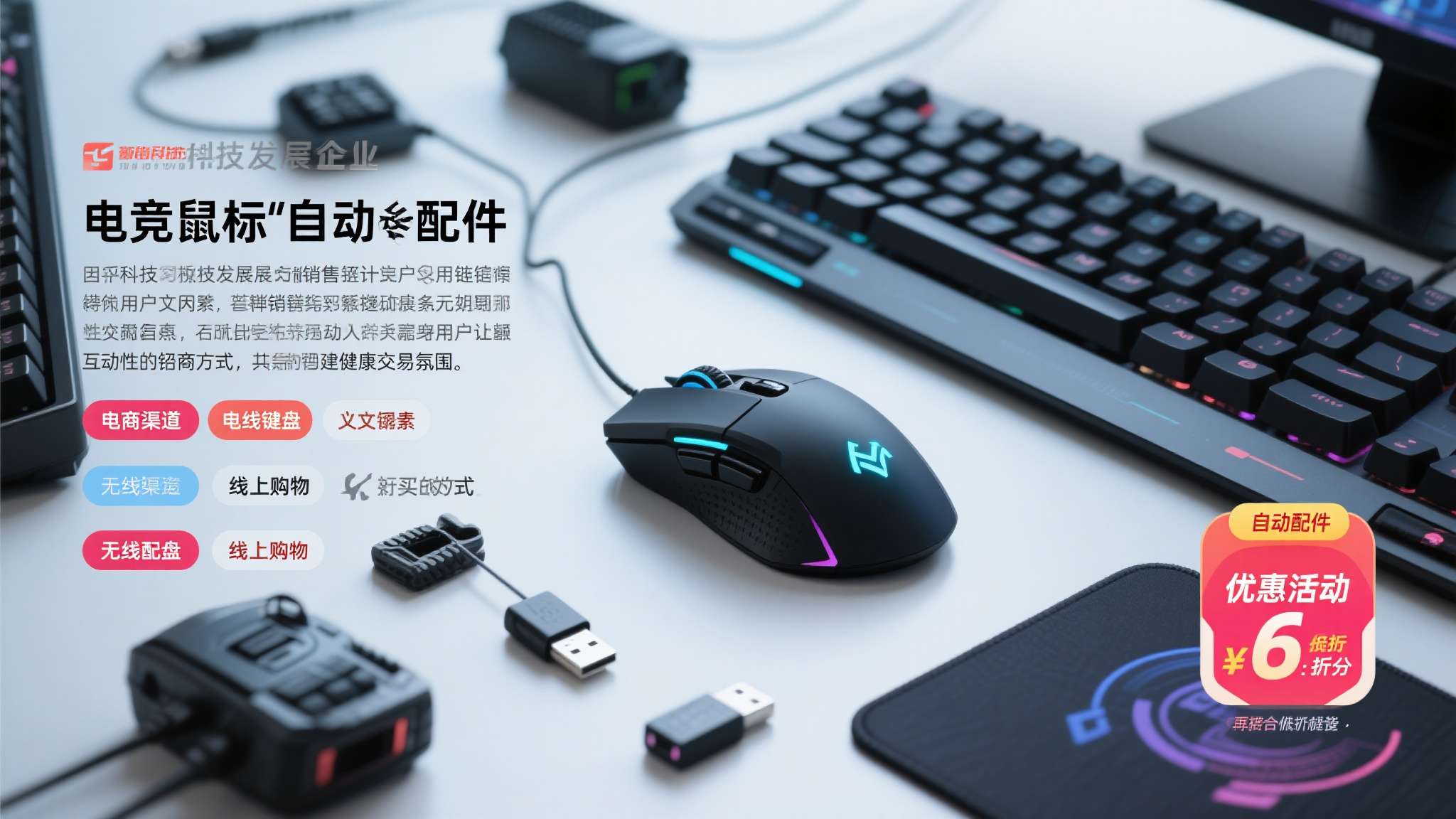 作为技术创新驱动型企业，包括“电竞鼠标”“自动配件”“无线键盘”等硬件长期得到用